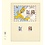 Insert sheets - T-Blanco (802206), 2 compartments: T-Blanco sheets - Champagne18 Rings