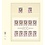 Insert sheets - T-Blanco (802203), 2 compartments: T-Blanco sheets - Champagne18 Rings