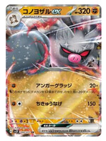 Annihilape Ex 40 (sv2P): near mint