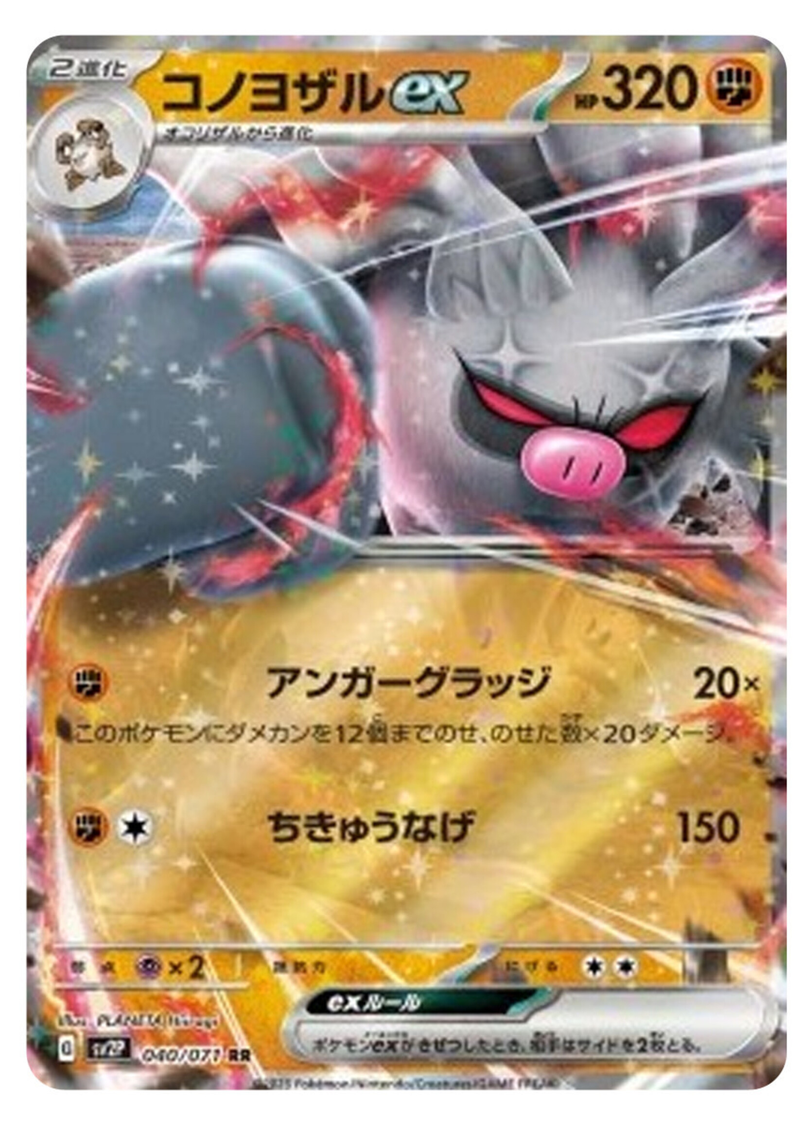 Annihilape Ex 40 (sv2P): near mint