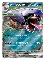 Arbok Ex 24 (sv2a): near mint