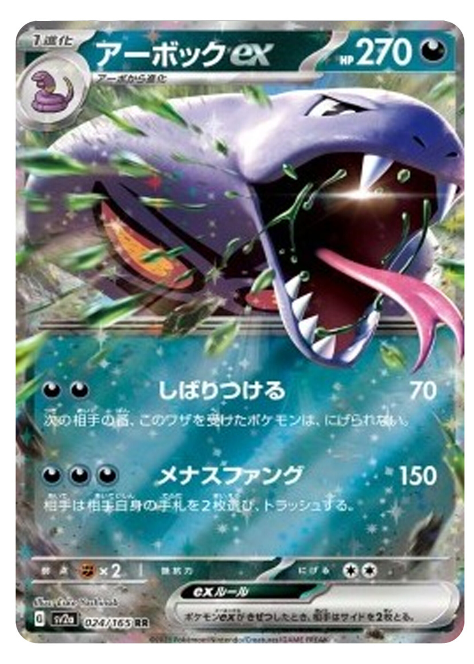 Arbok Ex 24 (sv2a): near mint