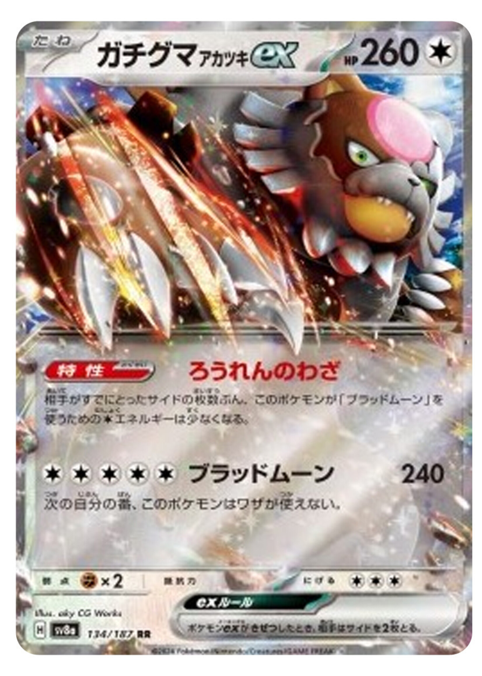 Bloodmoon Ursaluna Ex 134 (sv8a): near mint