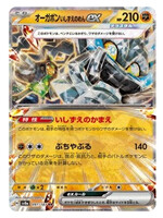 Cornerstone Mask Ogerpon Ex 91  (sv8a): near mint