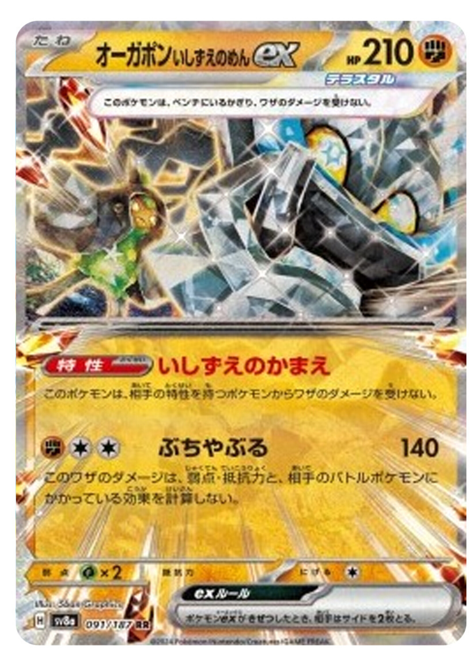 Cornerstone Mask Ogerpon Ex 91  (sv8a): near mint