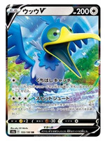 Cramorant V 155 (s4a): near mint