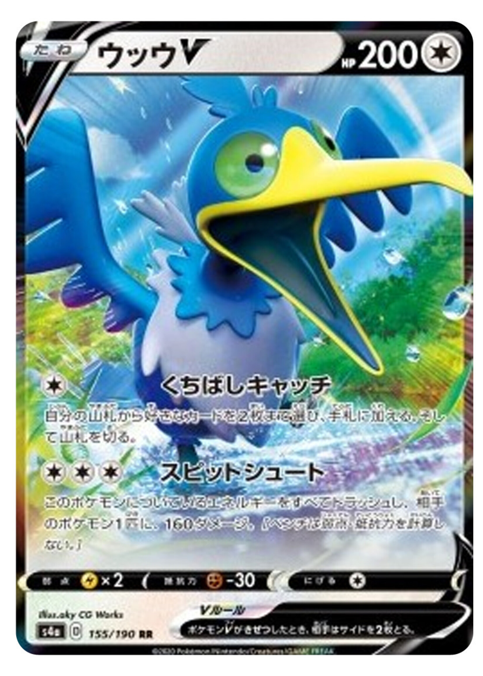 Cramorant V 155 (s4a): near mint