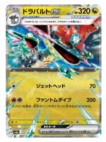 Dragapult Ex 120 (sv8a): near mint