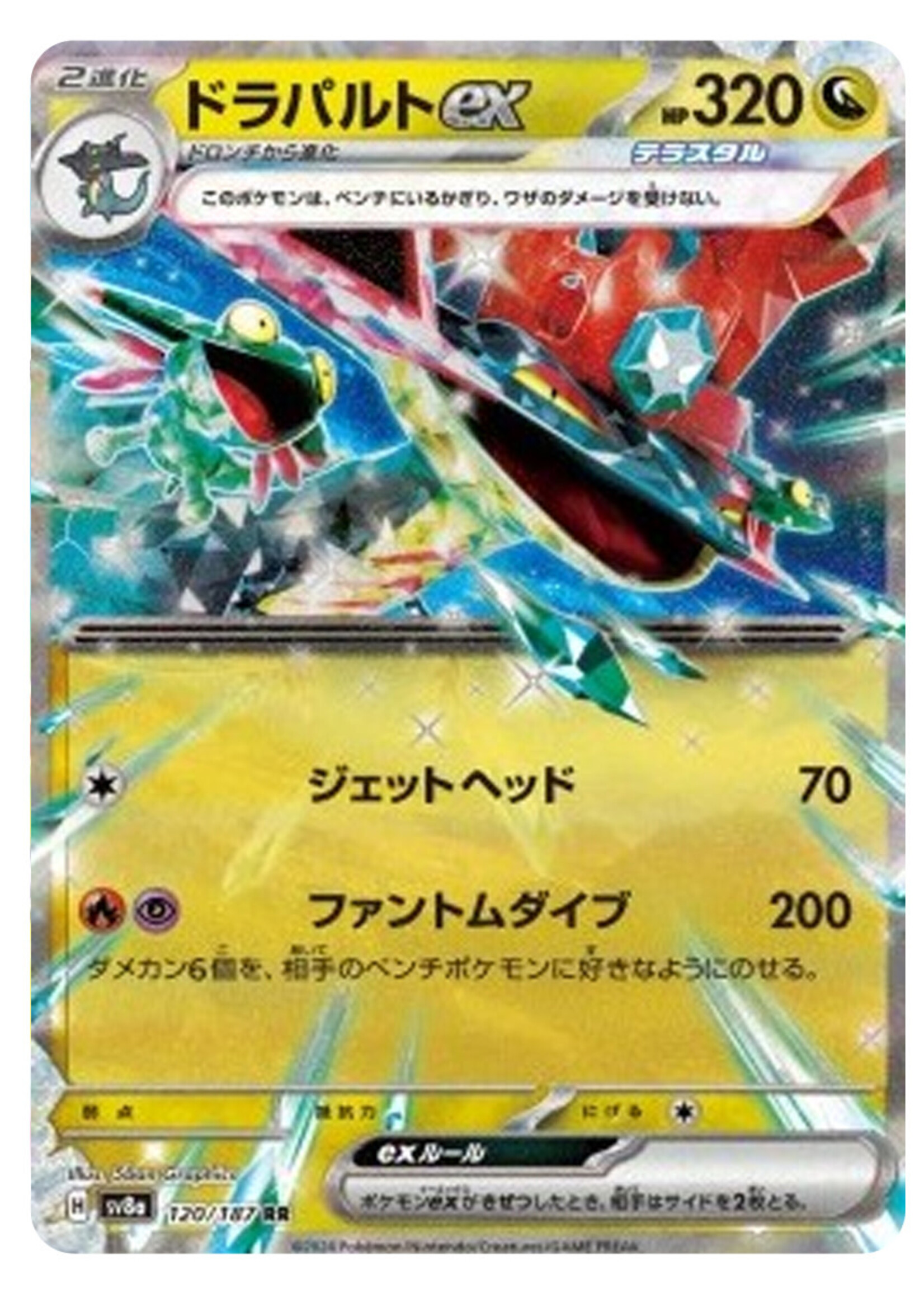 Dragapult Ex 120 (sv8a): near mint