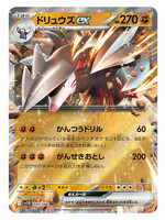 Excadrill Ex 49 (sv11B): near mint