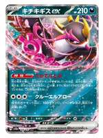 Fezandipiti Ex 104 (sv8a): near mint