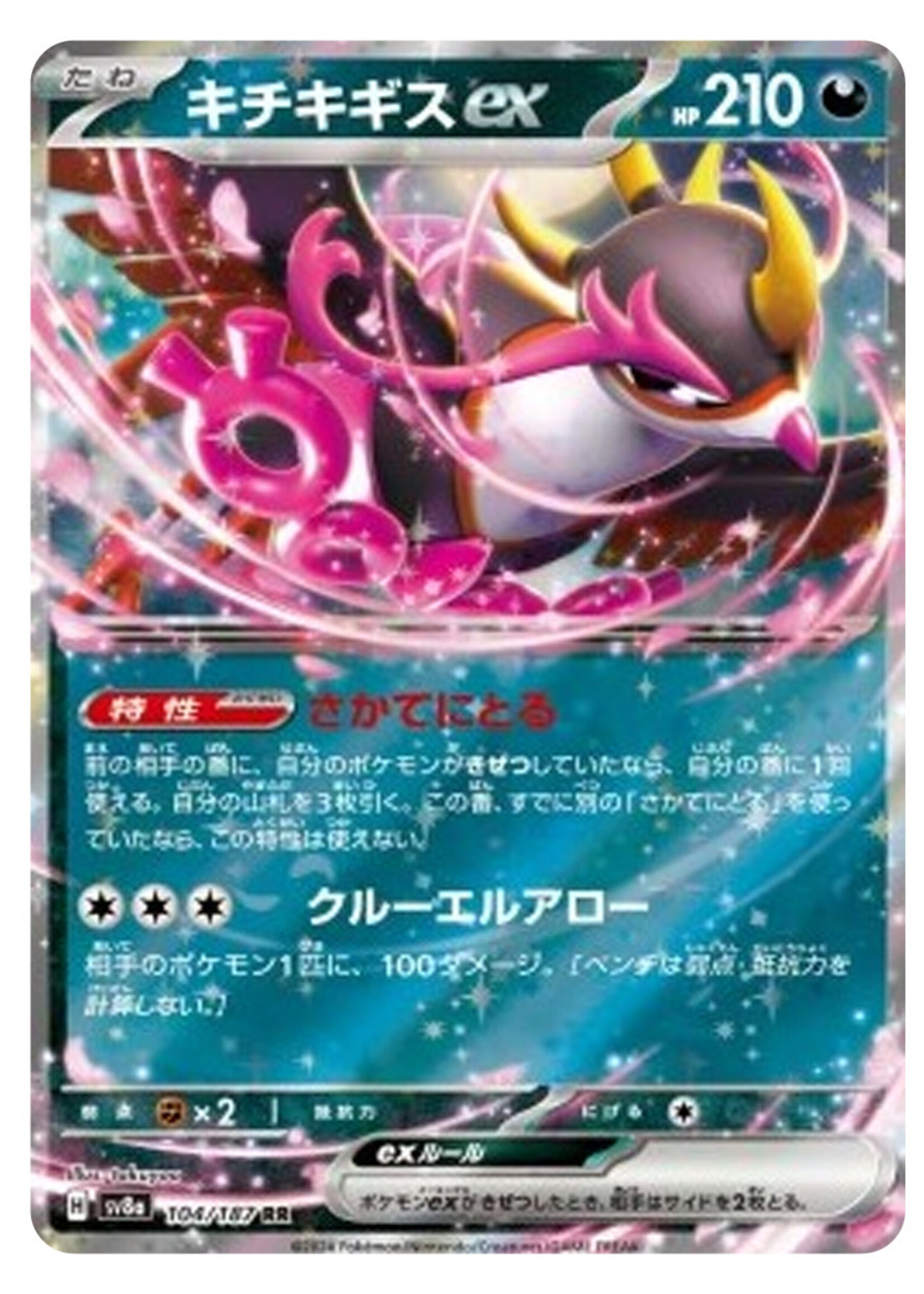 Fezandipiti Ex 104 (sv8a): near mint