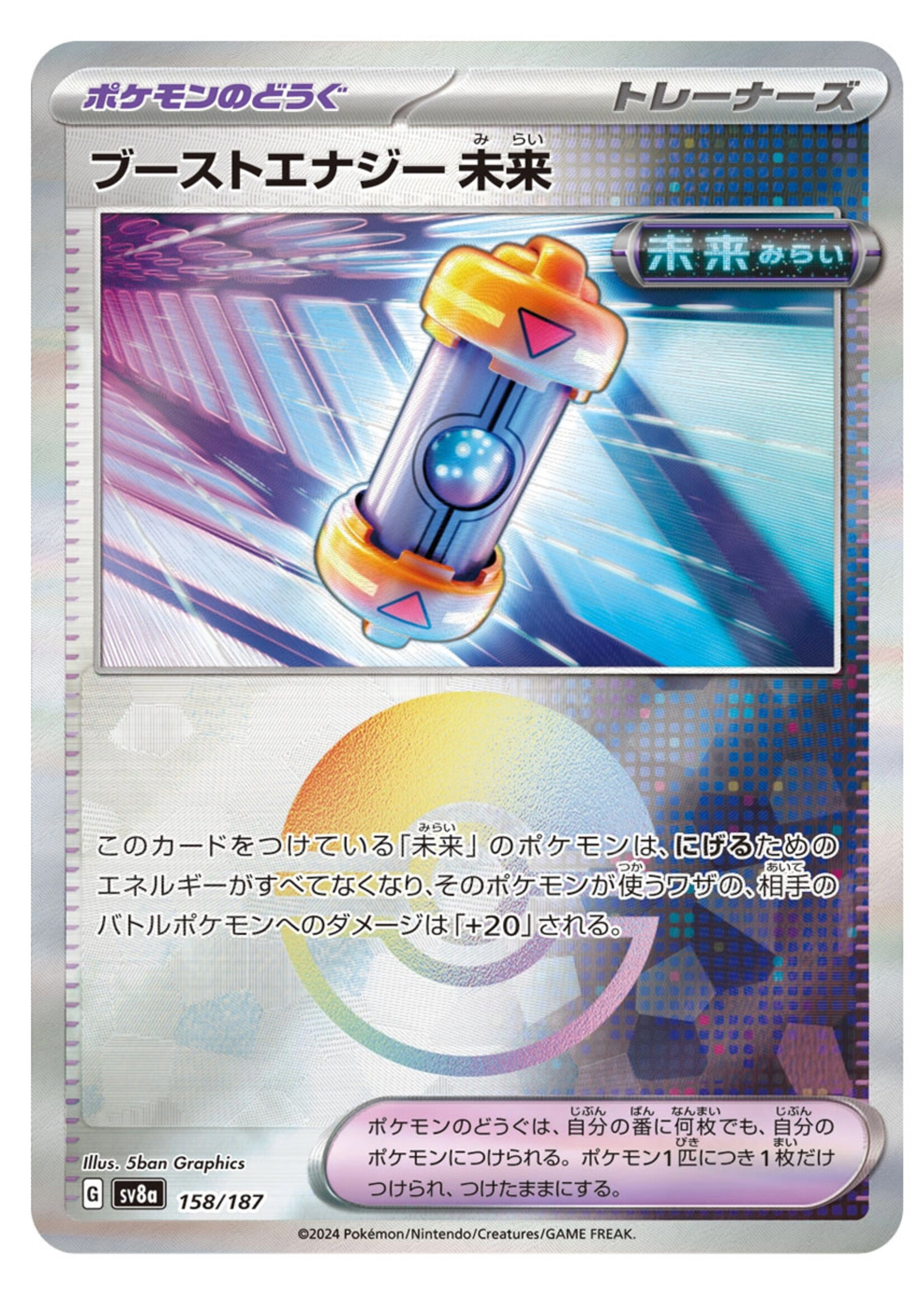 Future Booster Energy Capsule 158 (sv8a) Poke Ball Holo: near mint