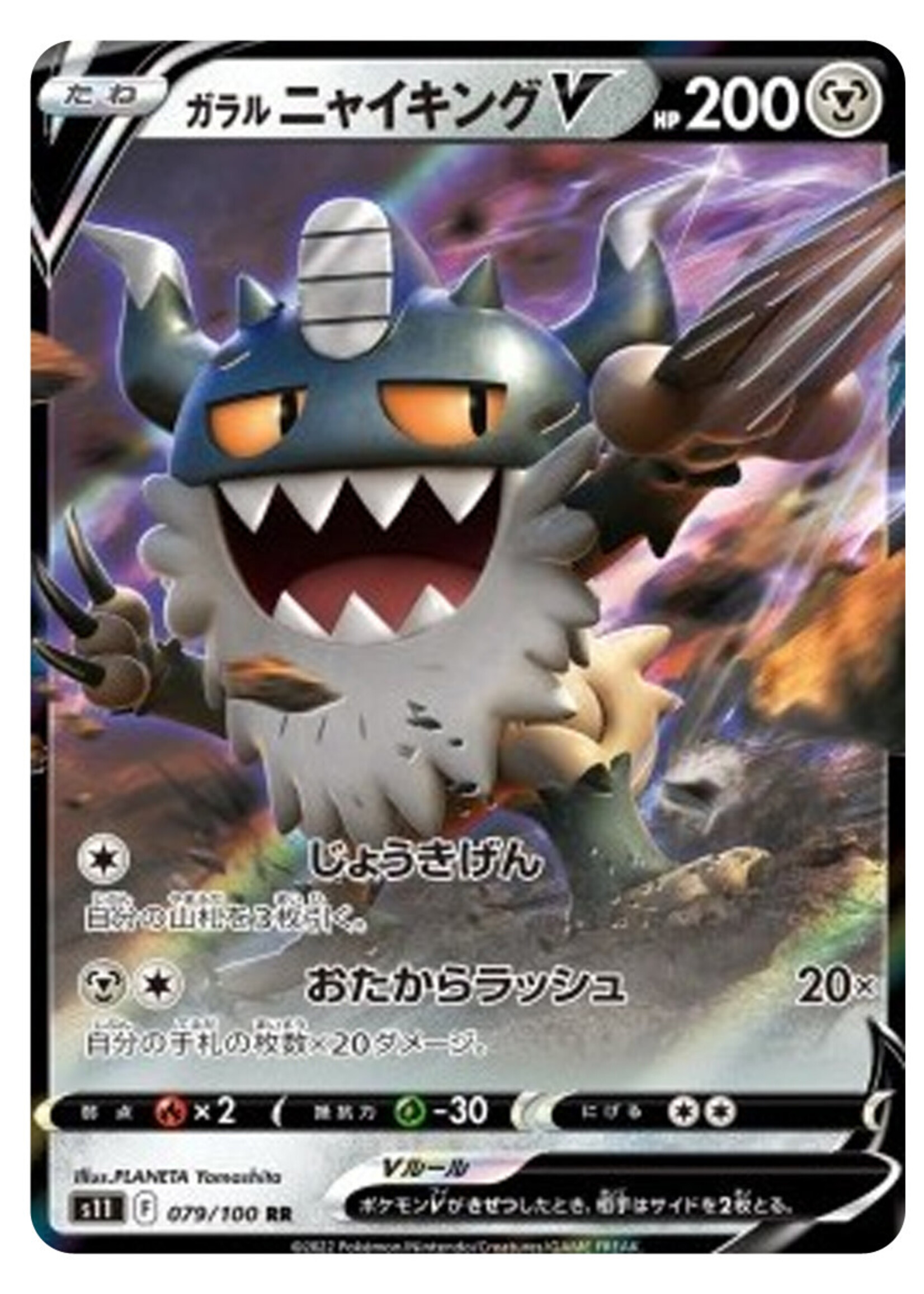 Galarian Perrserker V 79 (s11):