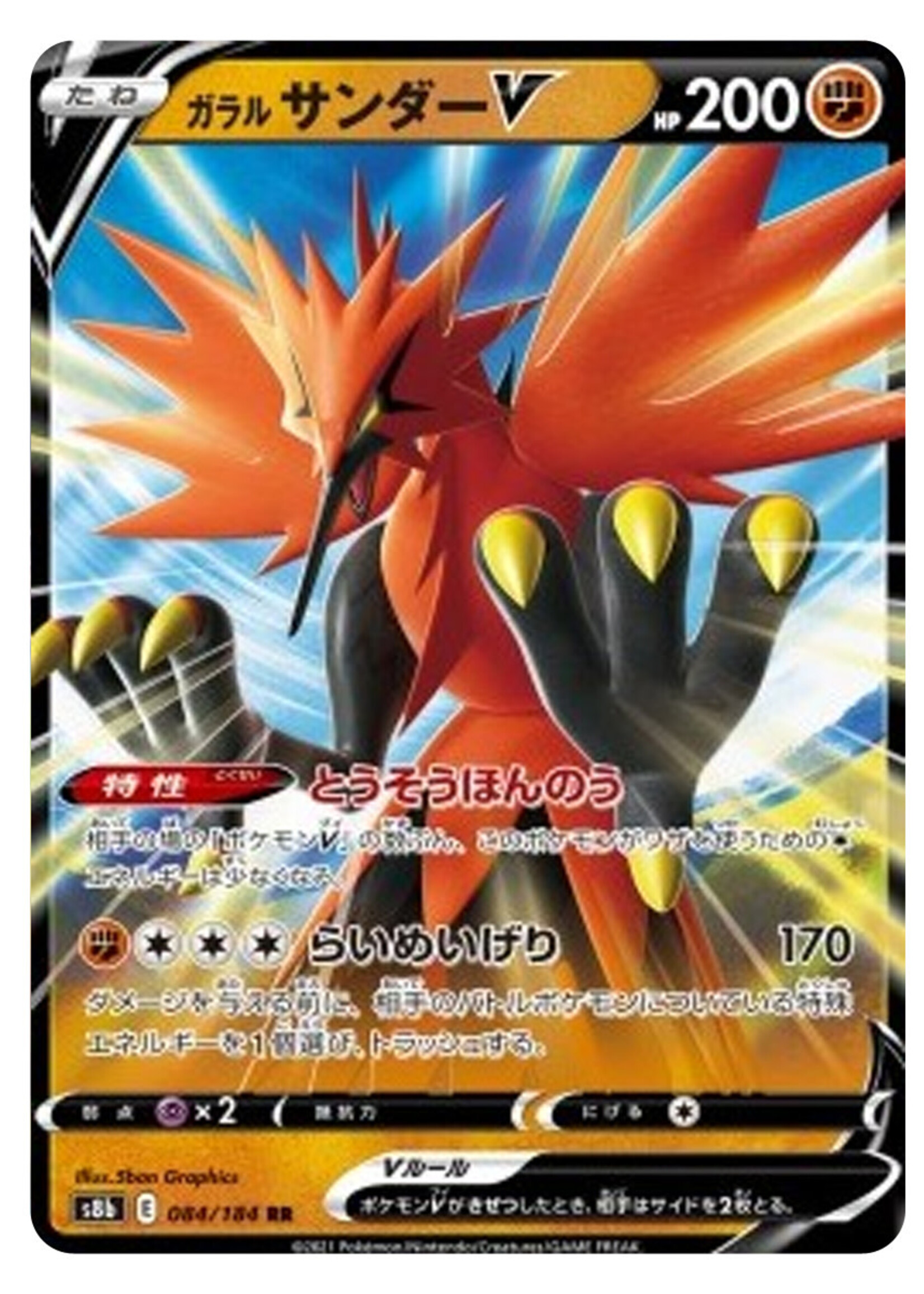 Galarian Zapdos V 84 (s8b): near mint