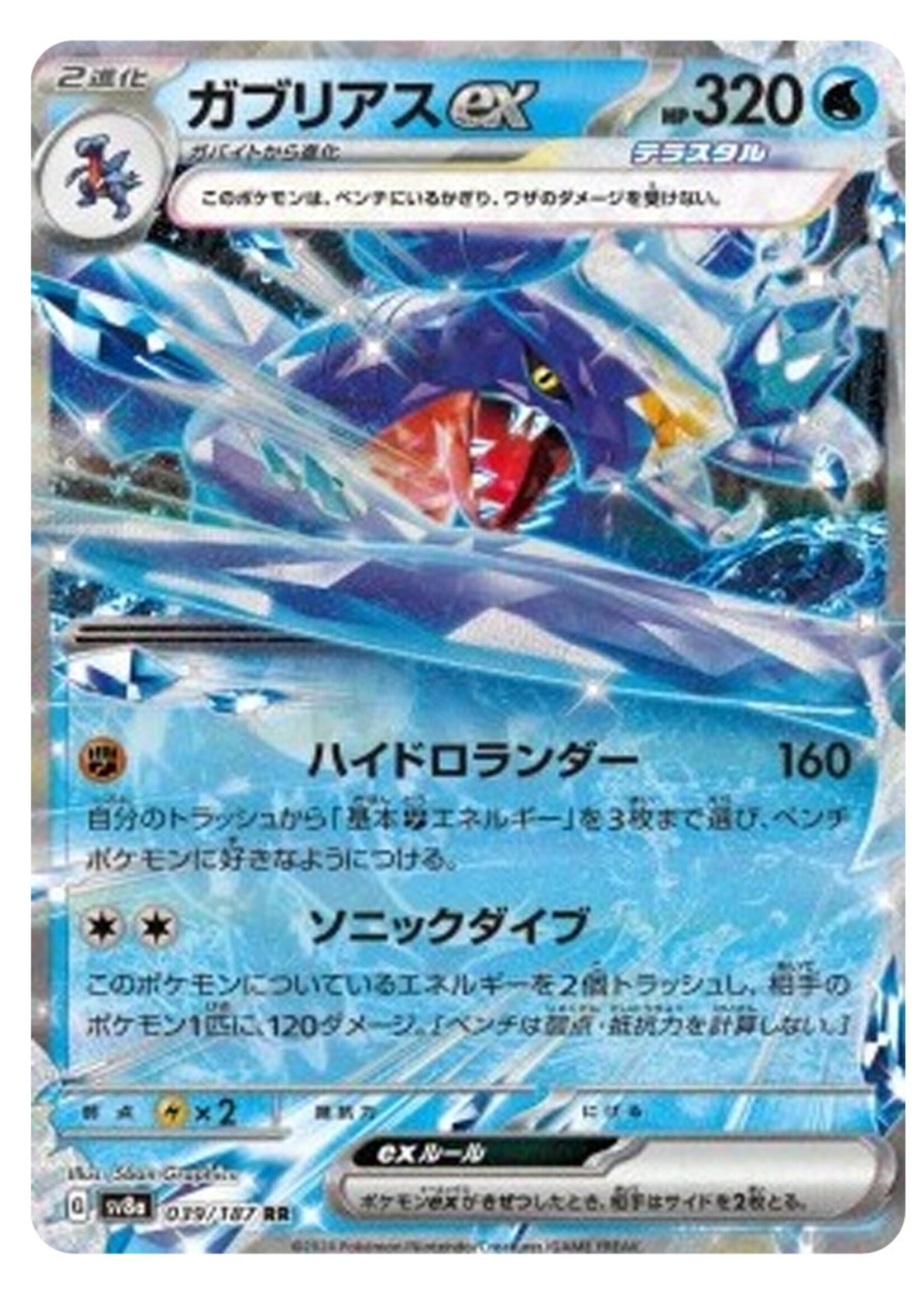 Garchomp Ex 39 (sv8a): near mint