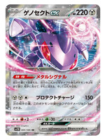 Genesect Ex 69 (sv11B): near mint