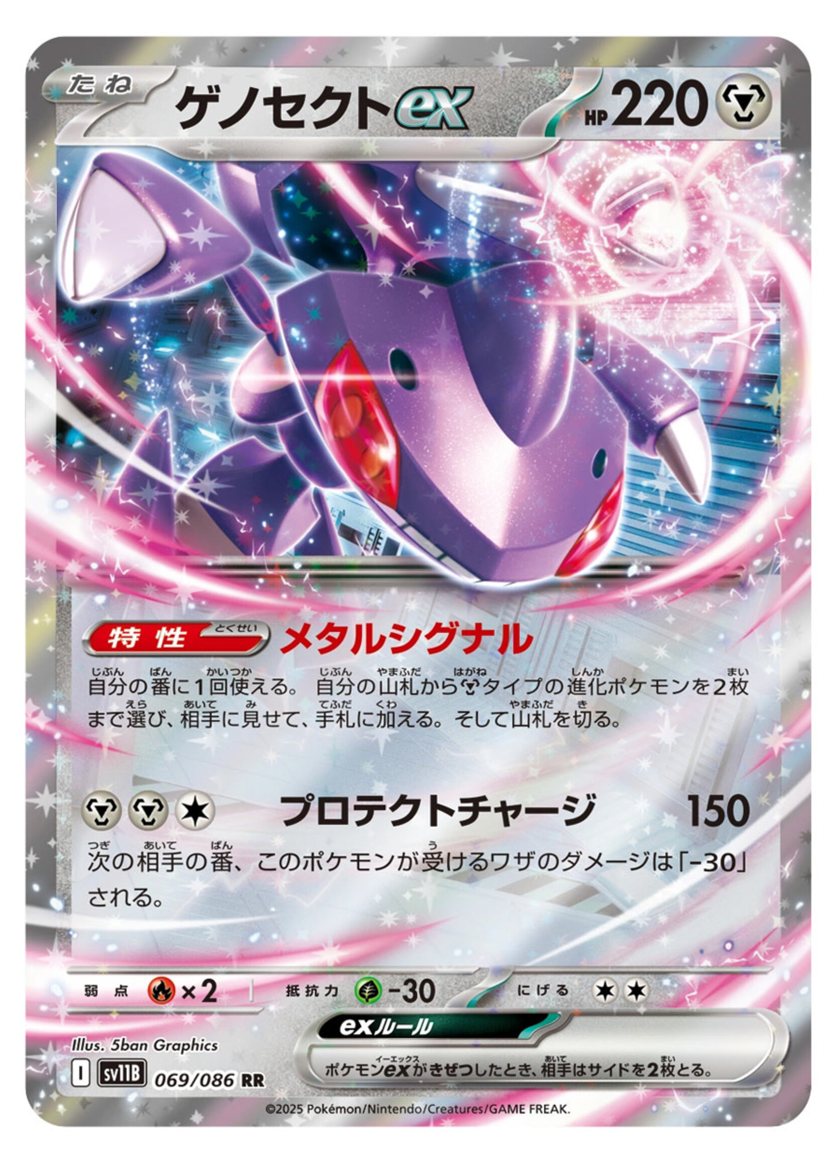 Genesect Ex 69 (sv11B): near mint