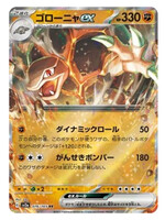 Golem Ex 76 (sv2a): near mint