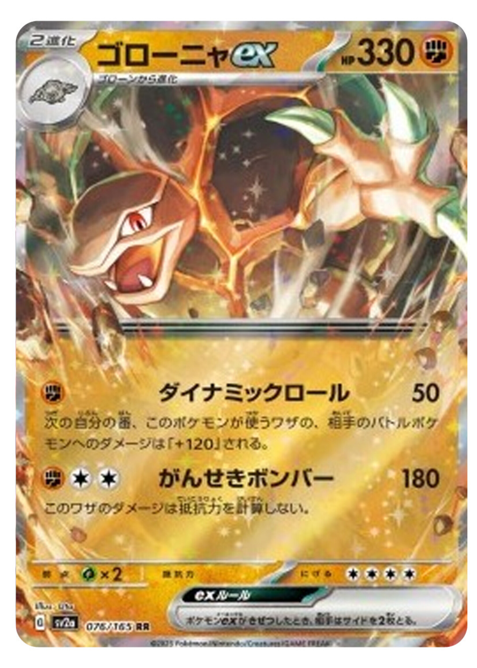 Golem Ex 76 (sv2a): near mint