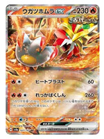 Gouging Fire Ex 27 (sv8a): near mint