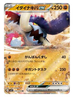 Great Tusk Ex 49 (sv1S): near mint