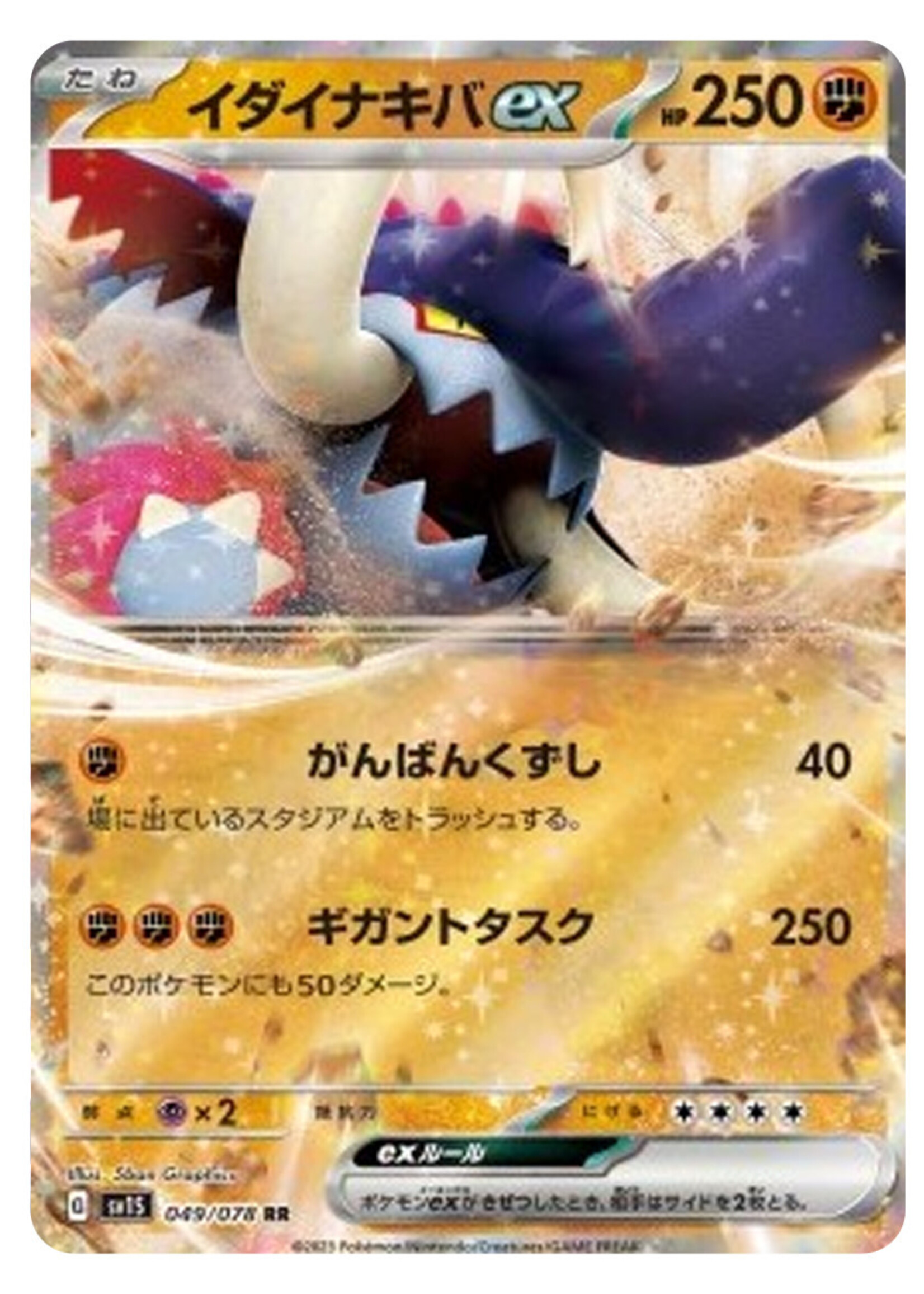 Great Tusk Ex 49 (sv1S): near mint