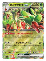 Hydrapple Ex 10 (sv8a): near mint