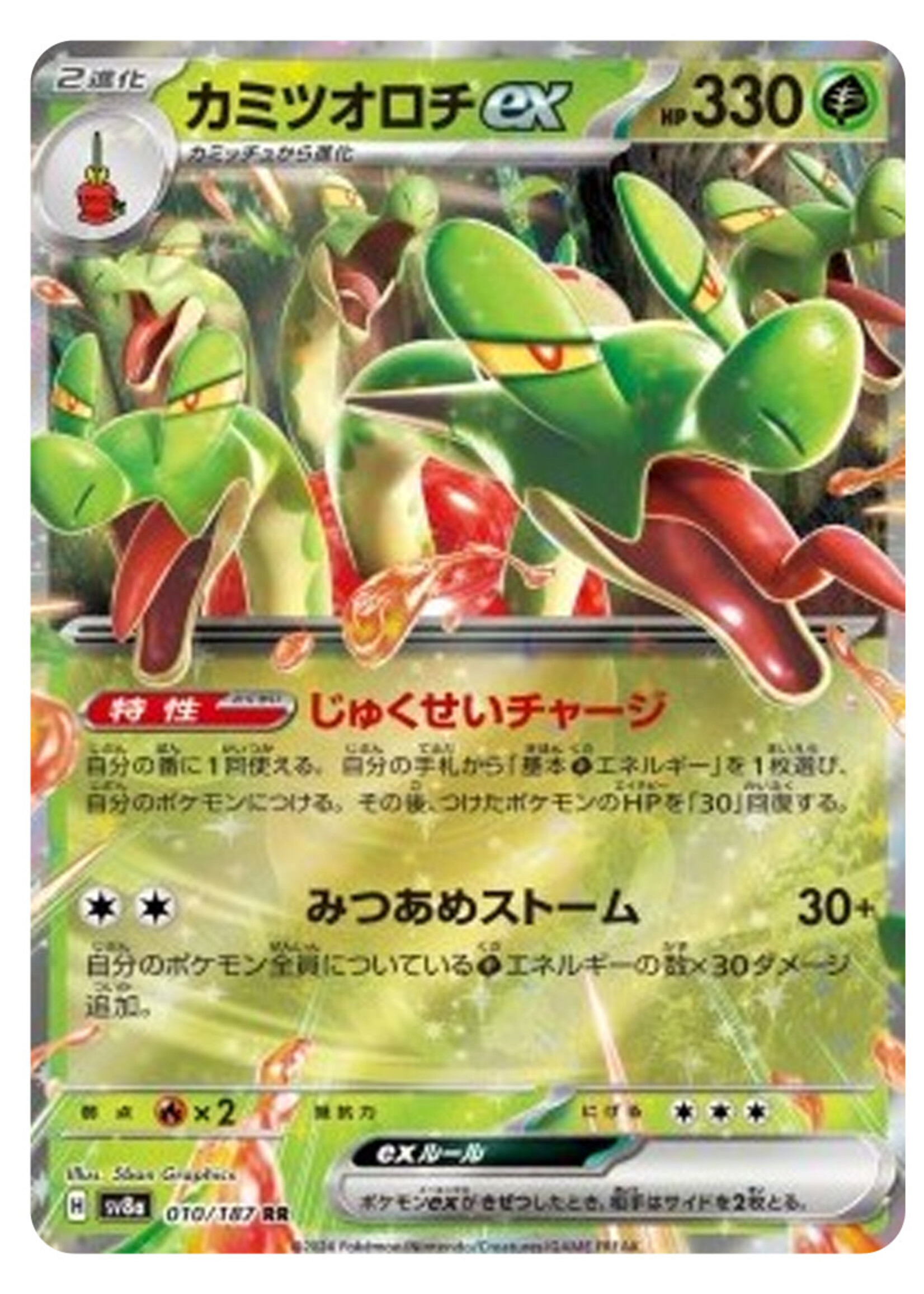 Hydrapple Ex 10 (sv8a): near mint