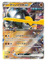 Iron Boulder Ex 41 (sv5M): near mint