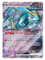 Iron Crown Ex 78 (sv8a): near mint