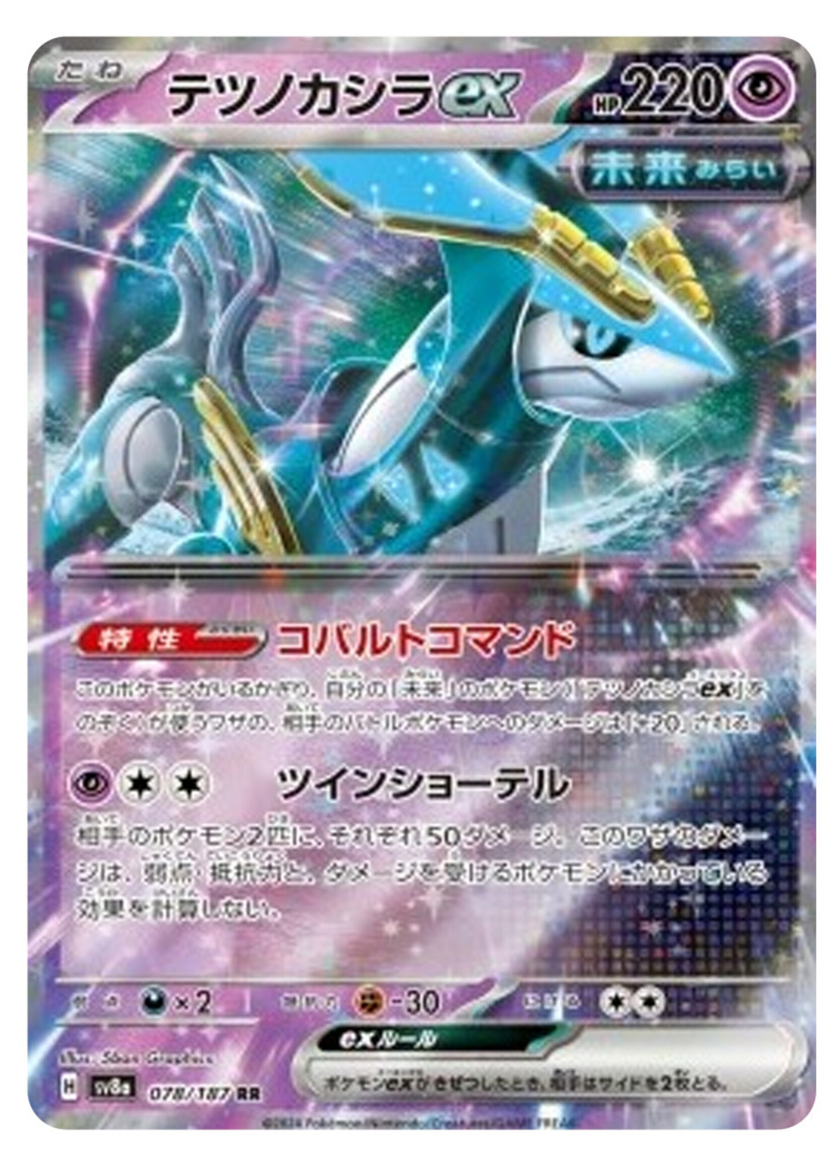 Iron Crown Ex 78 (sv8a): near mint