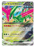 Iron Leaves Ex 16 (sv8a): near mint