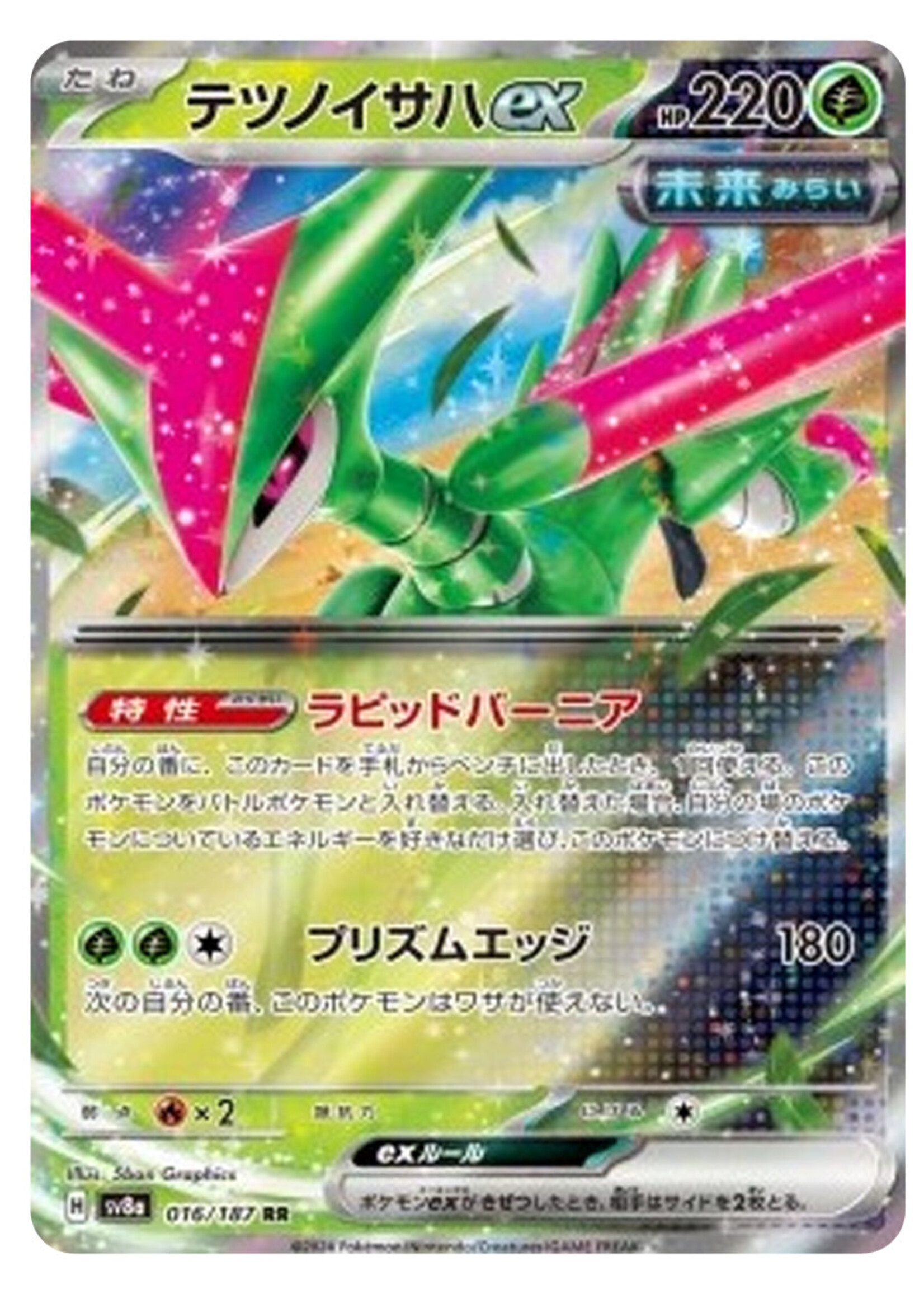 Iron Leaves Ex 16 (sv8a): near mint