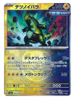 Iron Thorns 55 (sv8a) Master Ball Holo: