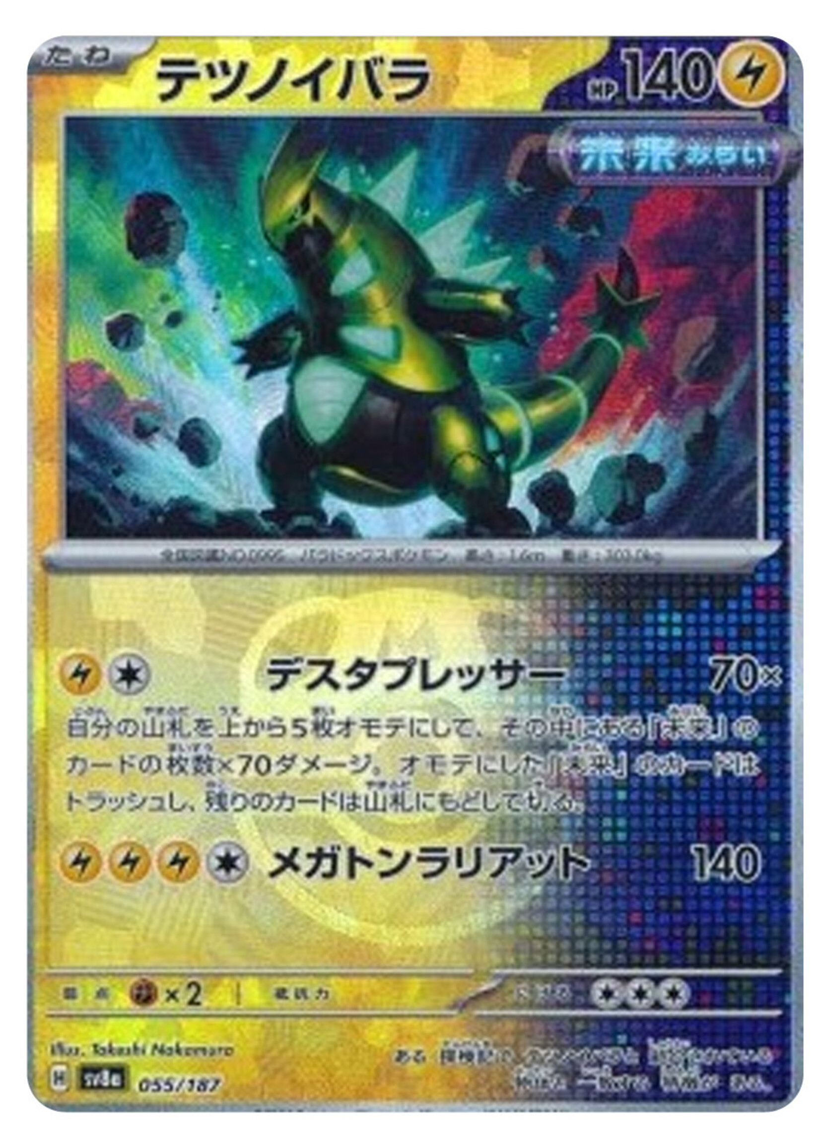 Iron Thorns 55 (sv8a) Master Ball Holo: