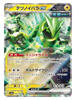 Iron Thorns Ex 56 (sv8a): near mint