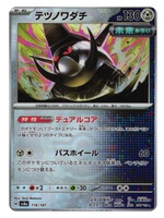 Iron Treads 116 (sv8a) Master   Ball Holo: