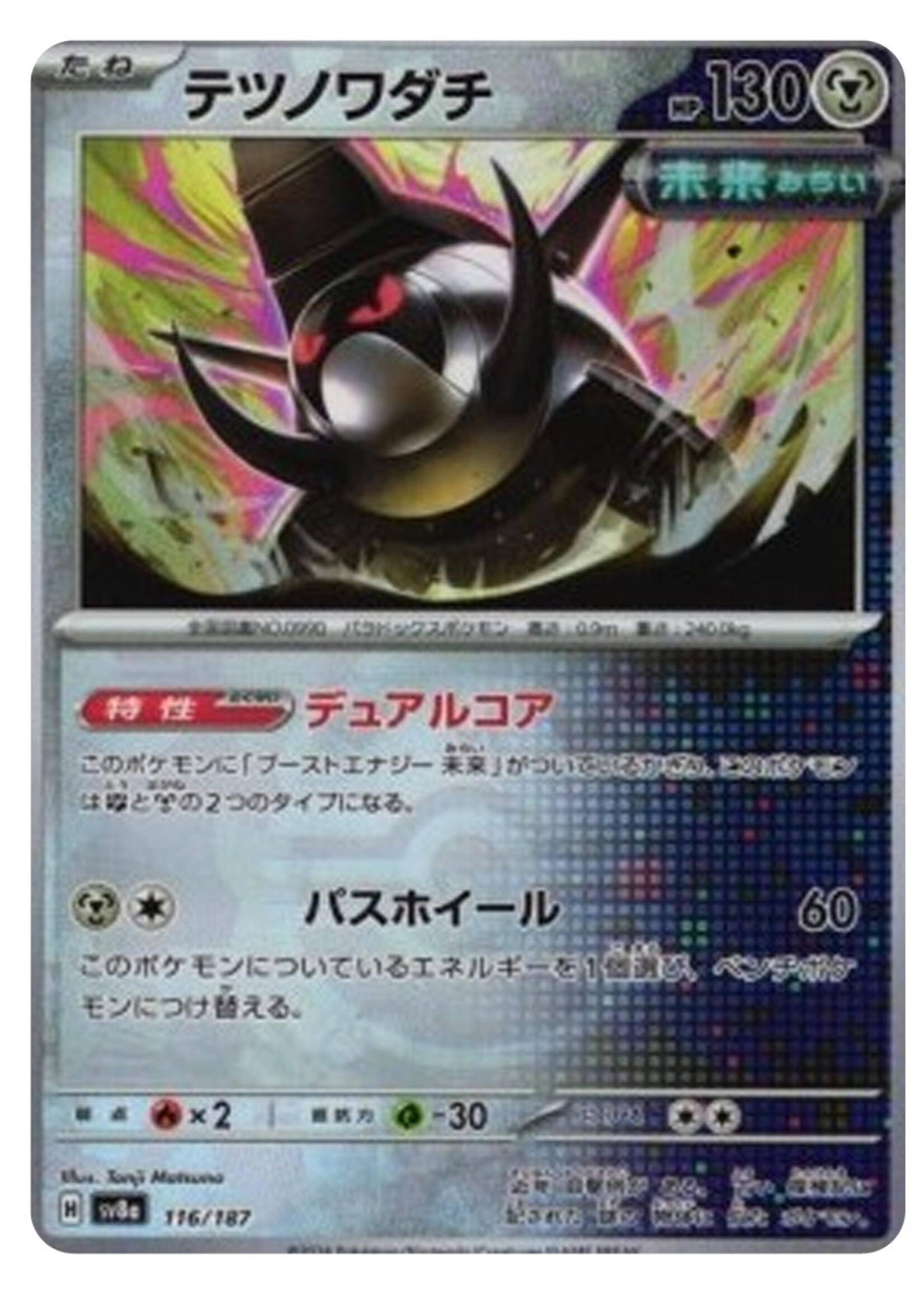 Iron Treads 116 (sv8a) Master   Ball Holo: