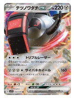 Iron Treads Ex 58 (sv1V): near mint