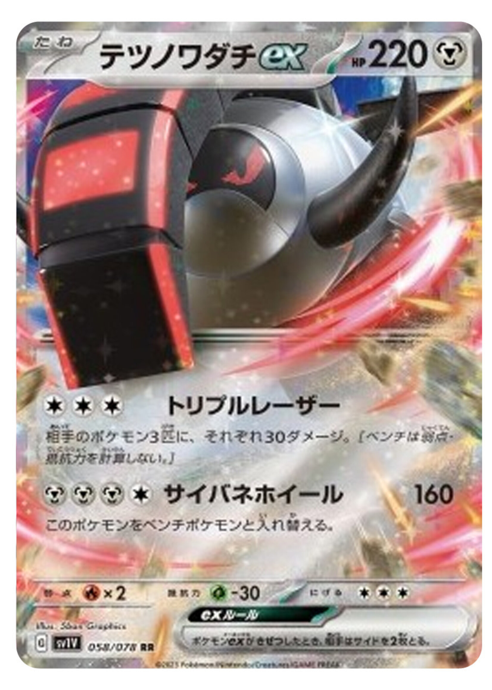 Iron Treads Ex 58 (sv1V): near mint