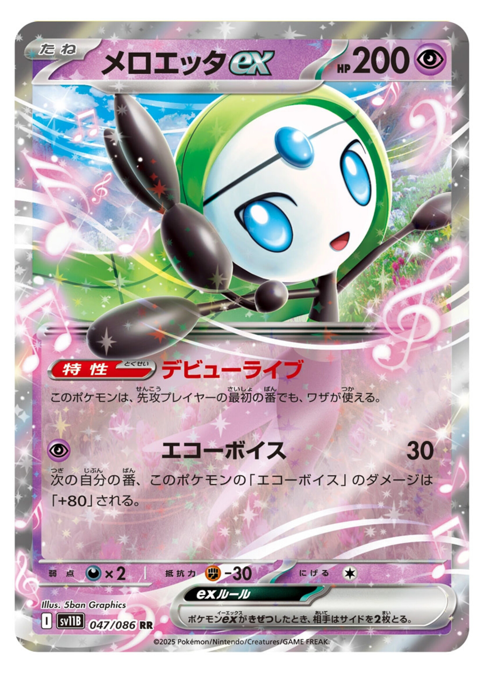 Meloetta Ex 47 (sv11B): near mint