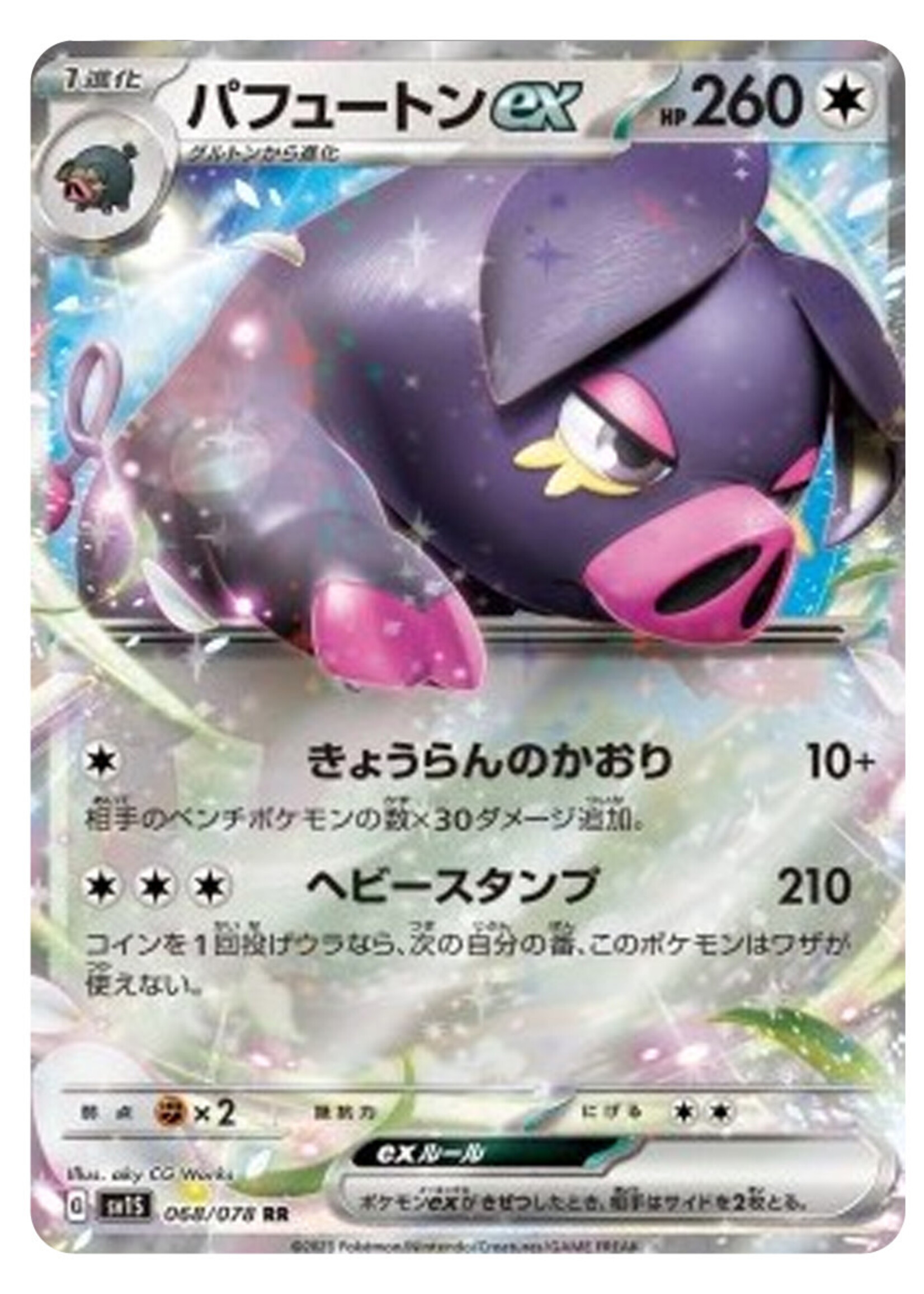 Oinkologne Ex 68 (sv1S): near mint