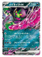 Okidogi Ex 102 (sv8a): near mint