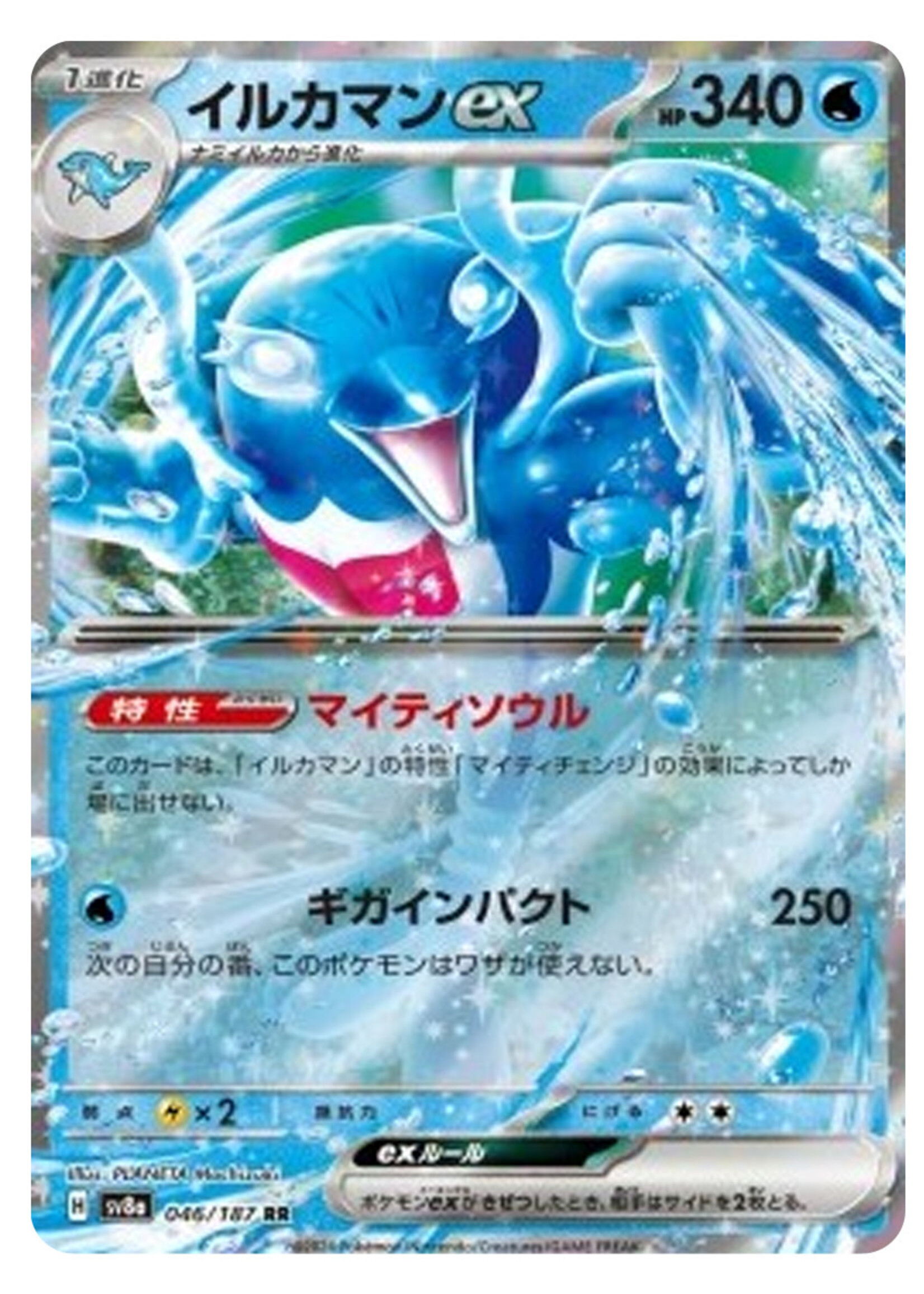 Palafin Ex 46 (sv8a): near mint