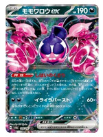 Pecharunt Ex 105 (sv8a): near mint