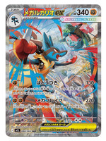 Mega Lucario Ex 88 (m1L): near mint