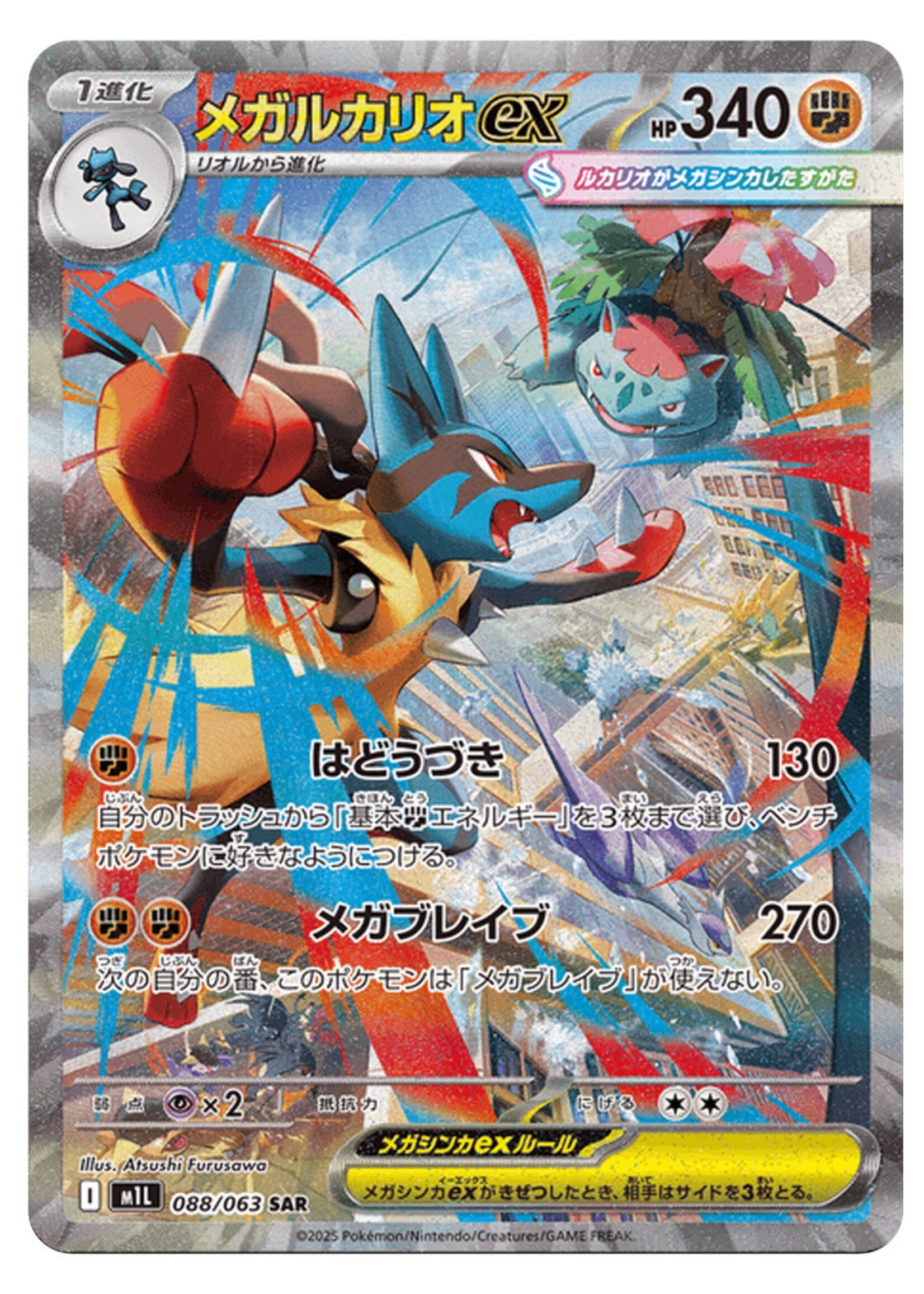 Mega Lucario Ex 88 (m1L): near mint