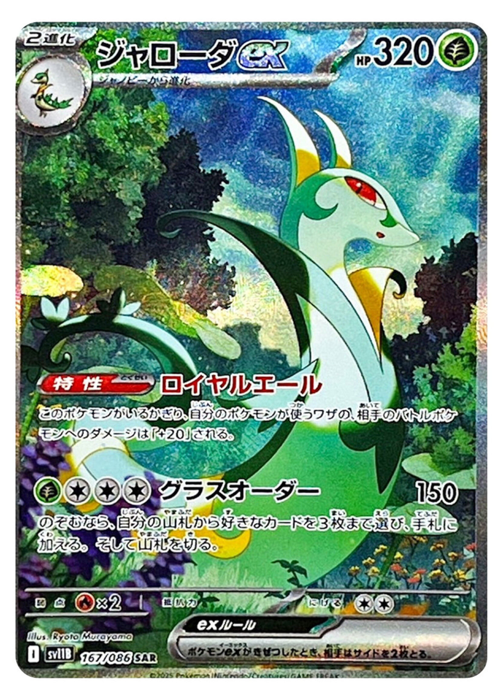 Serperior Ex 167 (sv11B) BGS Grade 9.5