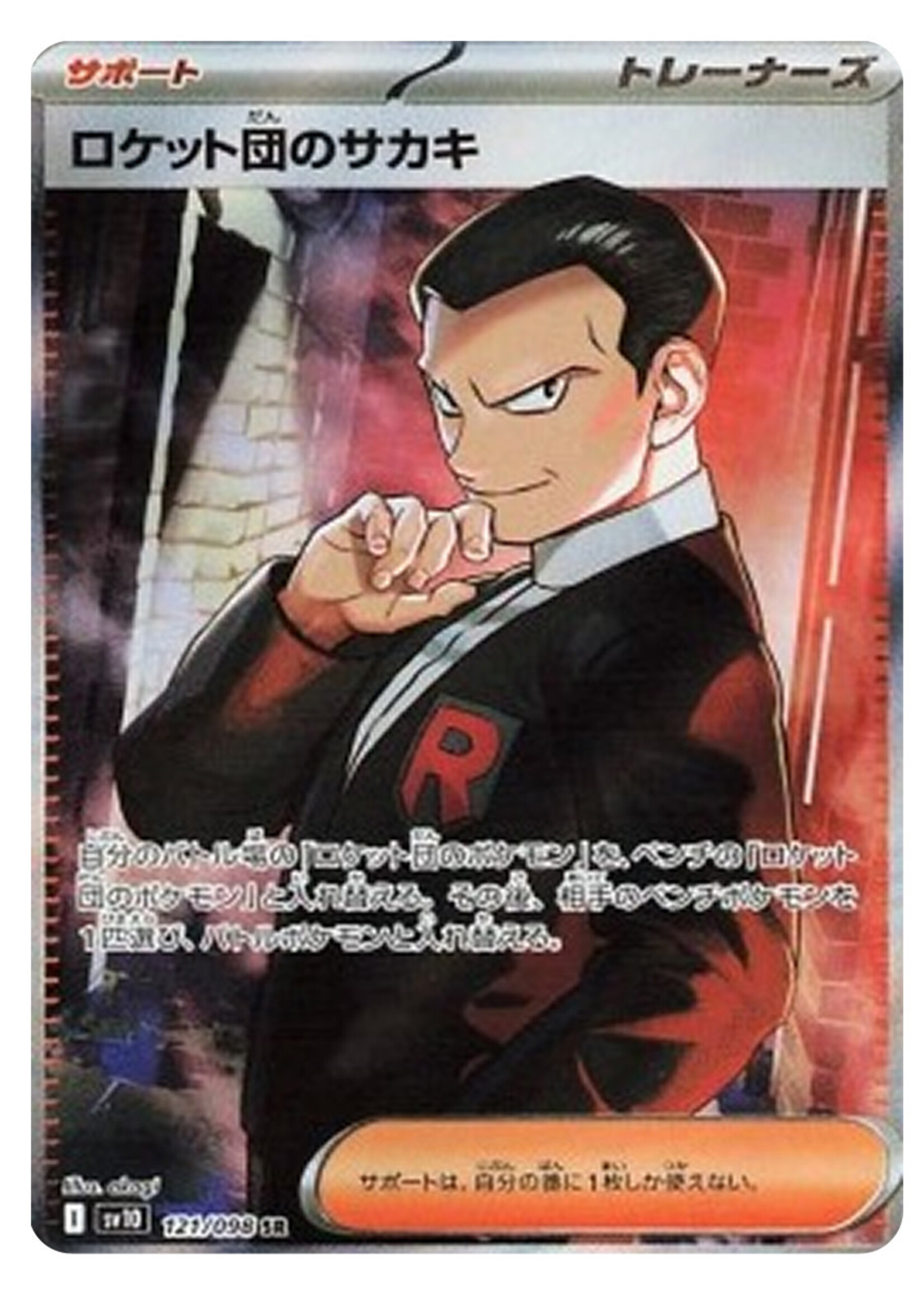 Team Rocket's Giovanni 121 (sv10) BGS Grade 9
